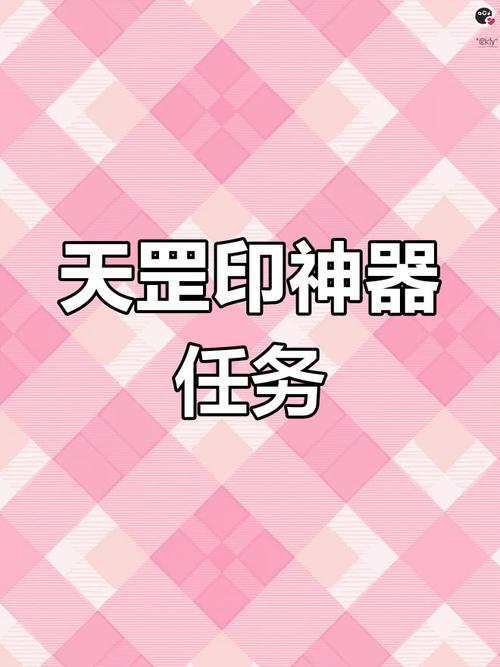梦幻西游天罡印之谋攻略