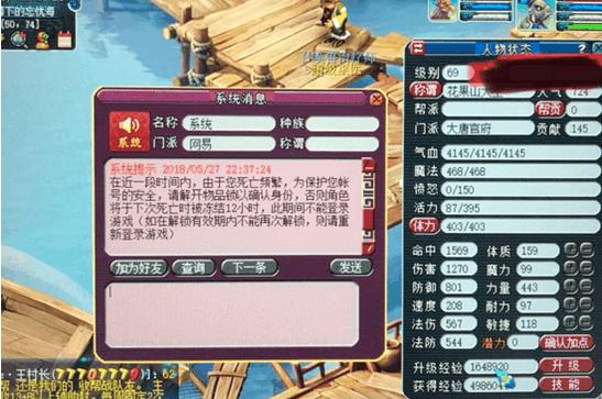 梦幻西游五更寒攻略