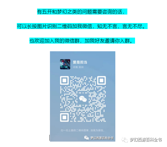 梦幻西游独弦琴之思攻略
