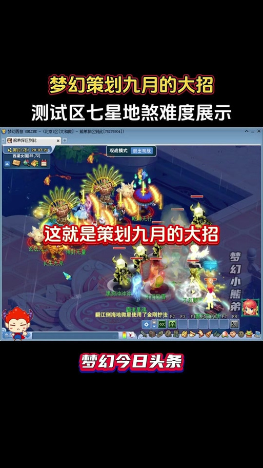 梦幻西游七星冢攻略