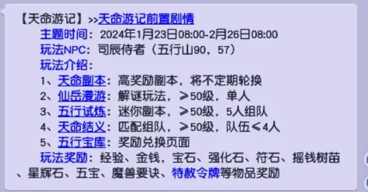 梦幻西游星斗盘之约攻略