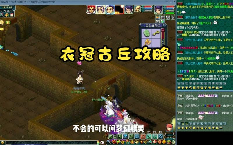 梦幻西游衣冠古丘攻略