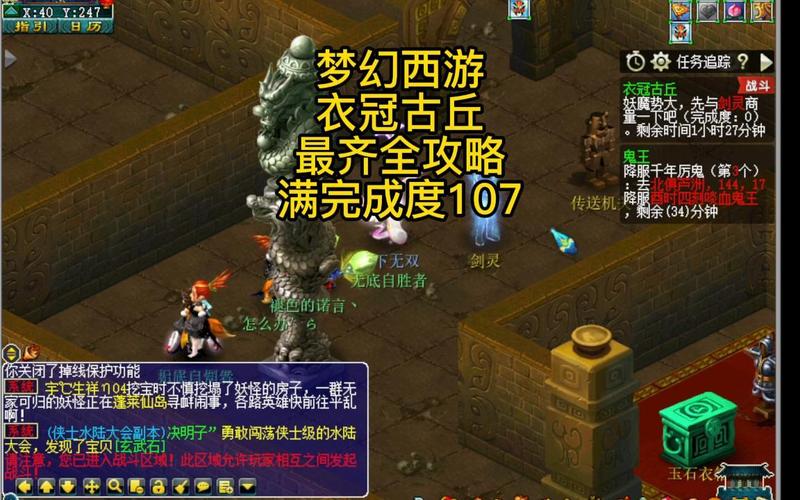 梦幻西游衣冠古丘攻略