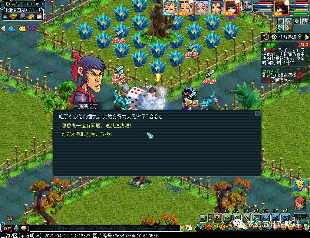梦幻西游七星冢攻略