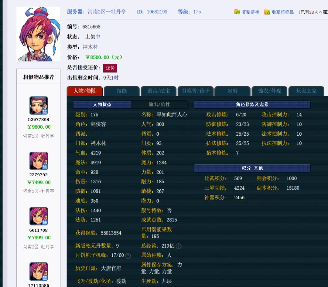 梦幻西游六艺修行攻略