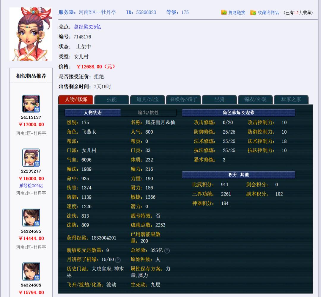 梦幻西游六艺修行攻略