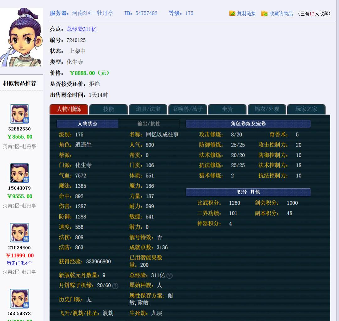 梦幻西游六艺修行攻略