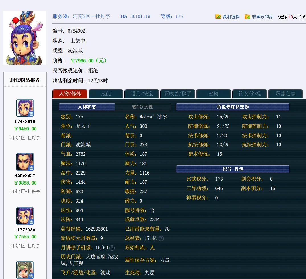 梦幻西游六艺修行攻略