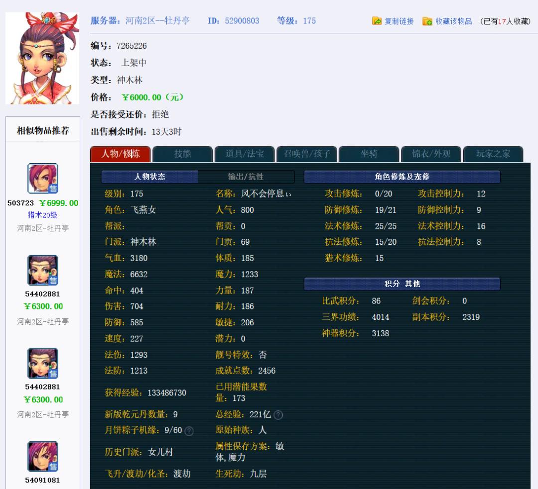 梦幻西游六艺修行攻略