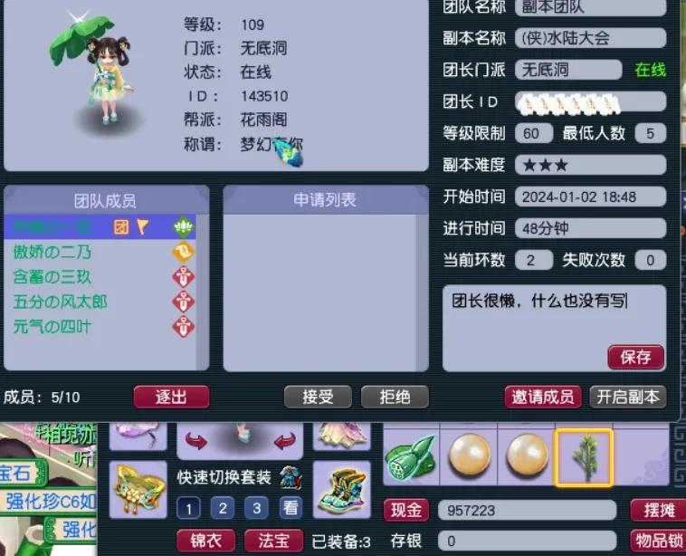 梦幻西游看戏八行书攻略