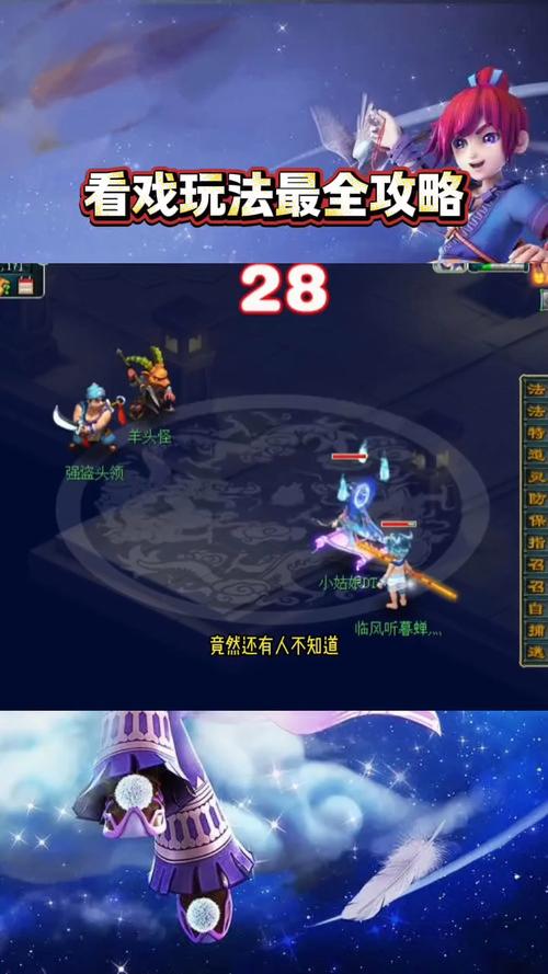梦幻西游看戏八行书攻略