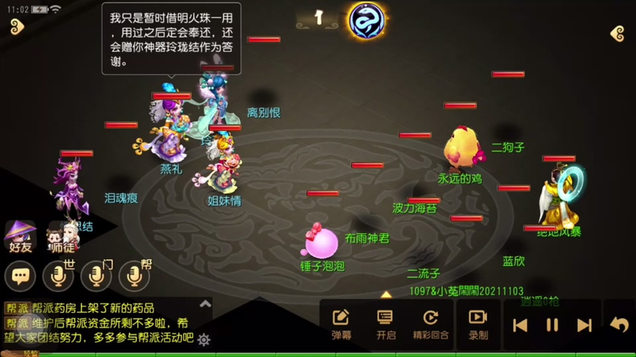 梦幻西游离焰明火珠攻略