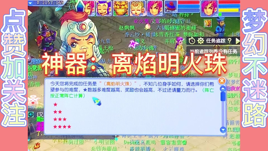 梦幻西游离焰明火珠攻略