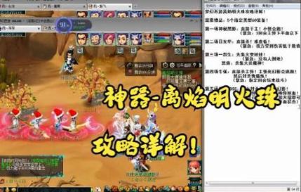 梦幻西游离焰明火珠攻略