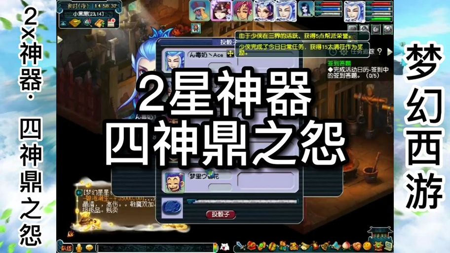 梦幻西游四神鼎之怨攻略