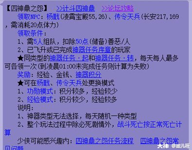 梦幻西游四神鼎之怨攻略