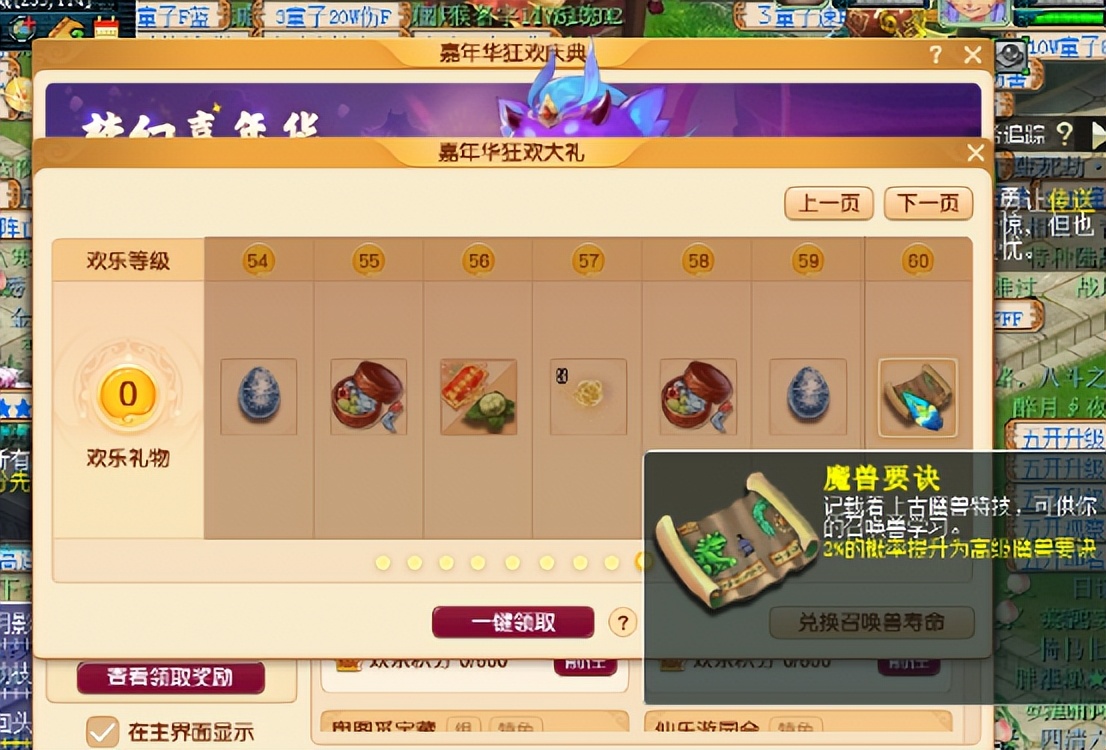梦幻西游清泽谱之惠攻略