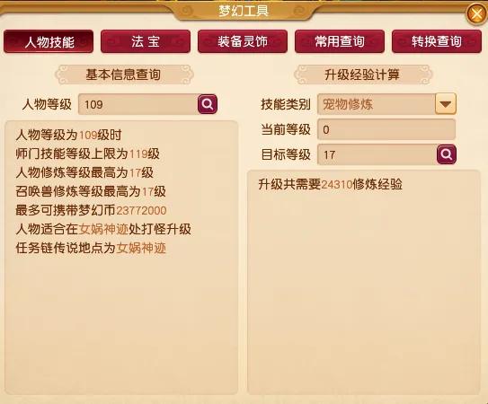梦幻西游六艺修行攻略