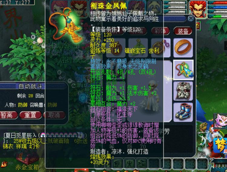 梦幻西游离焰明火珠攻略