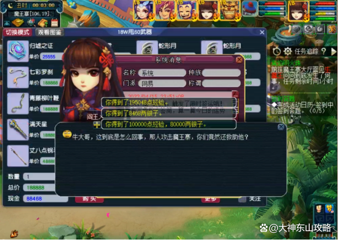 梦幻西游离焰明火珠攻略
