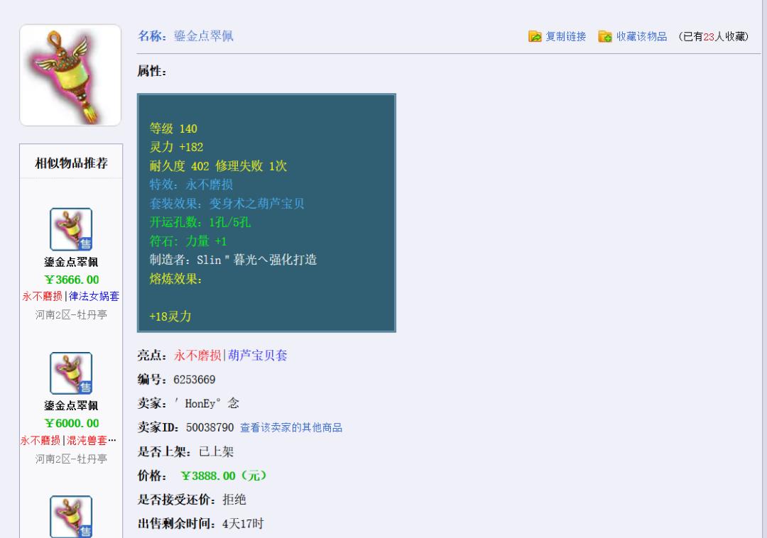 梦幻西游离焰明火珠攻略